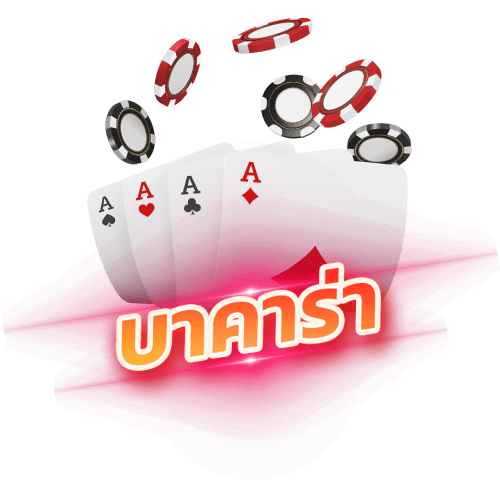 285winner.com บาคาร่า Baccarat